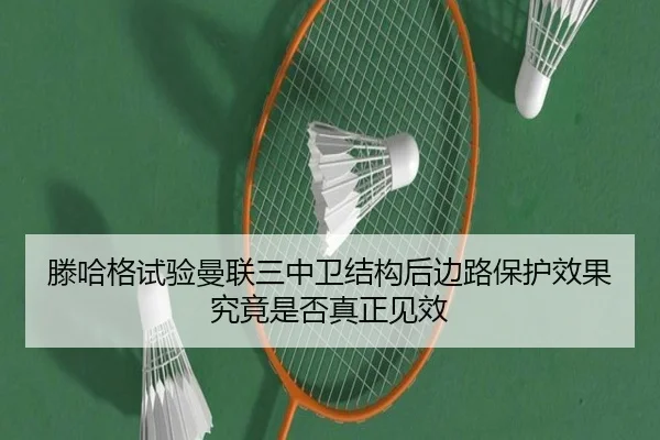 teng-ha-ge-shi-yan-man-lian-san-zhong-wei-jie-gou-hou-bian-lu-bao-hu-xiao-guo-jiu-jing-shi-fou-zhen-zheng-jian-xiao-2-987.jpg